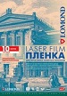 Пленка LOMOND_PE_Laser_Film А4  10л